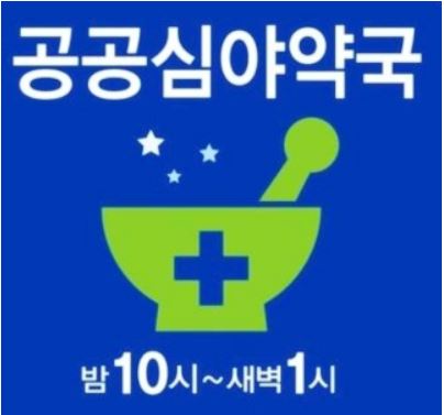 보룡약국 이미지