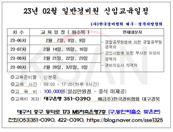 한국경비협회대구경북지방협회 이미지
