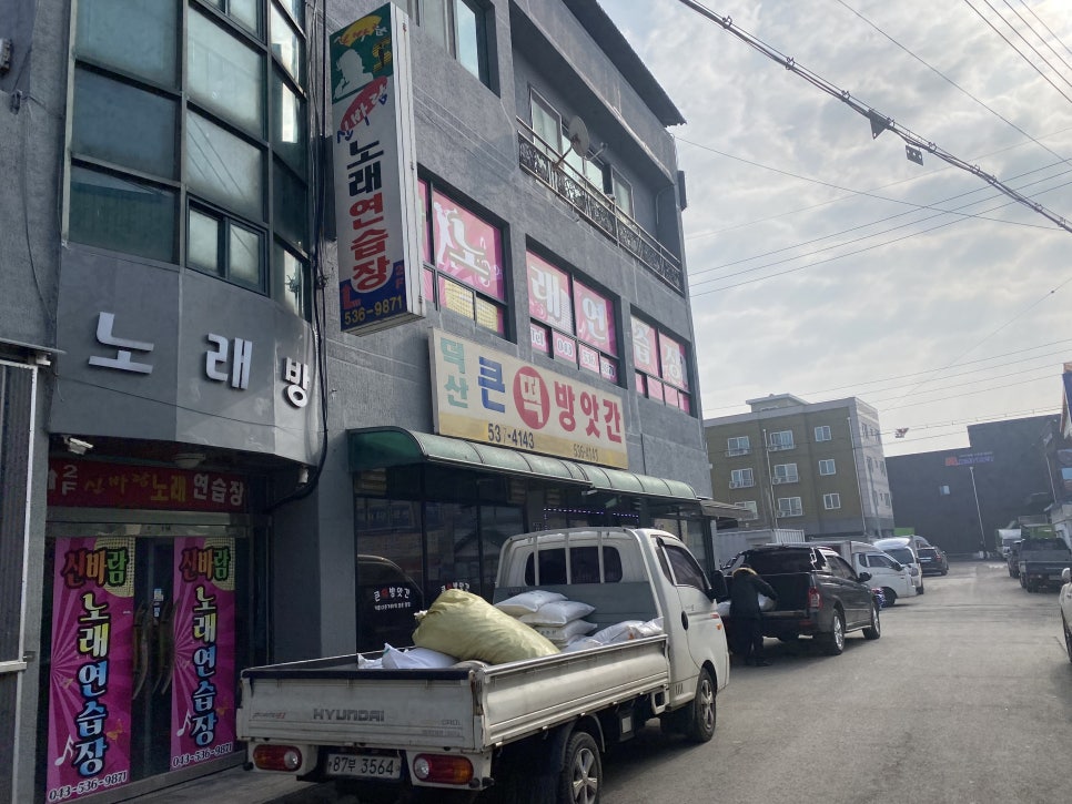 덕산떡방앗간 이미지