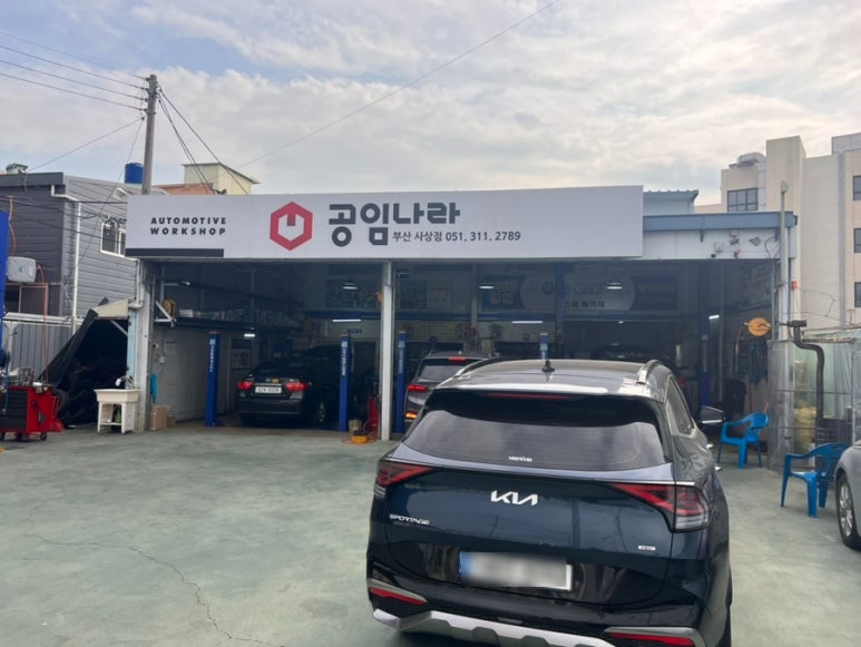 공임나라사상점 이미지