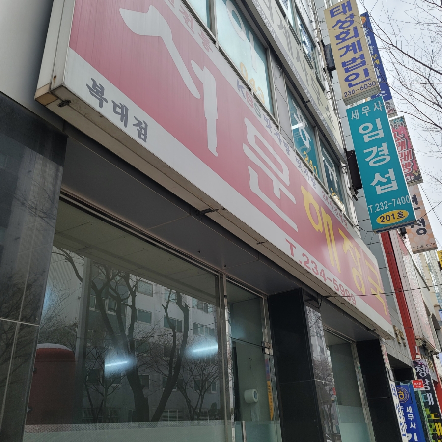 서문해장국(복대점) 이미지