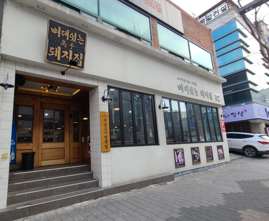 뼈대있는집 이미지