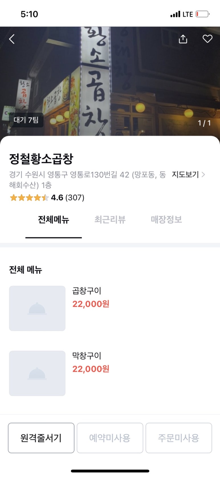 정철황소곱창 이미지