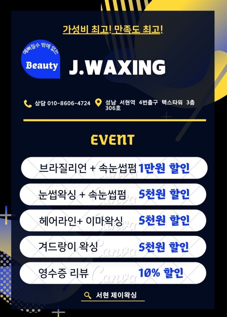 제이왁싱 이미지