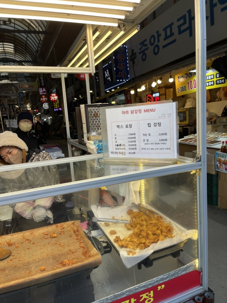 아라닭강정 이미지