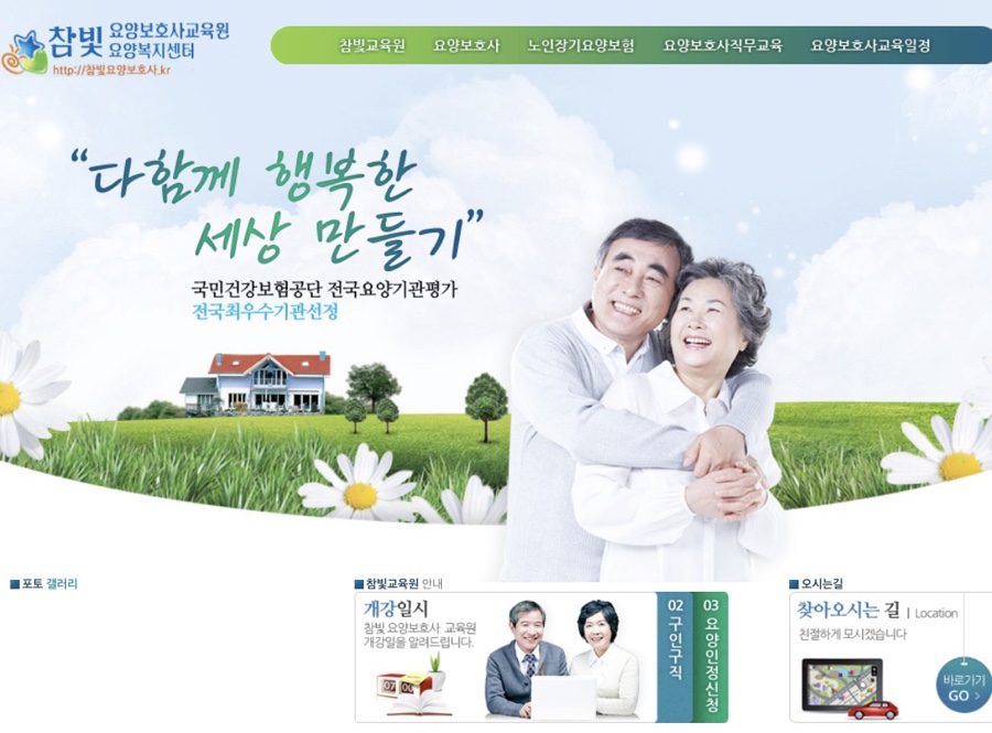 참빛요양보호사교육원 이미지