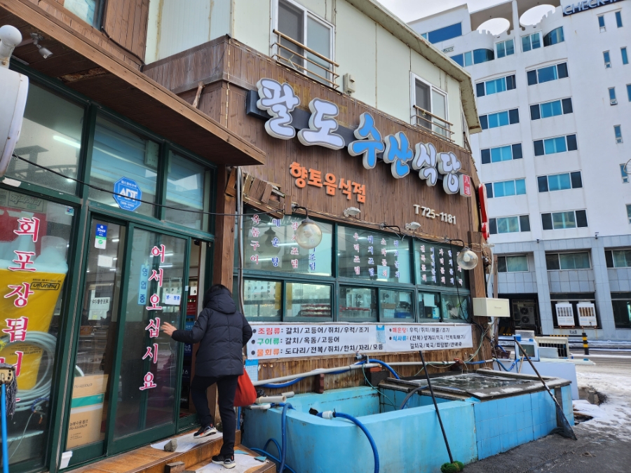 제주수산식당 이미지