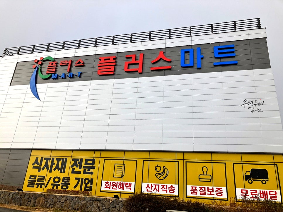 서귀포식자재마트 이미지