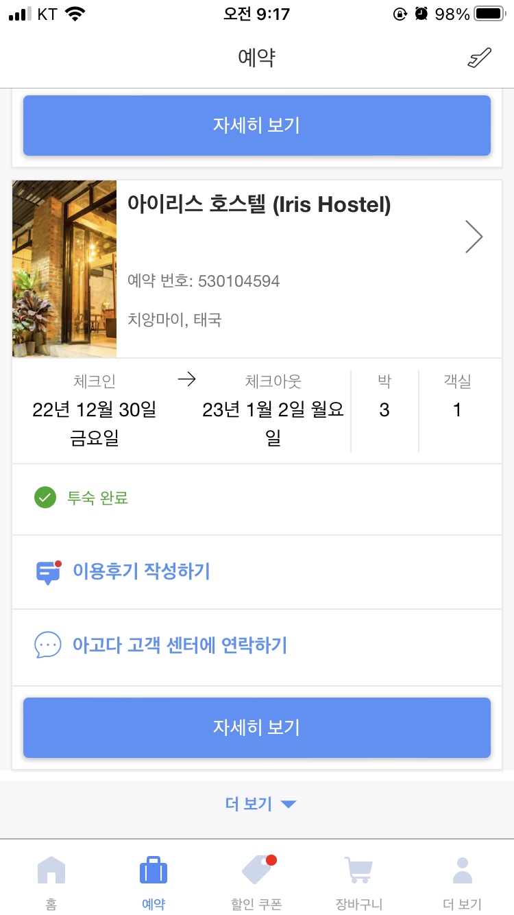아이리스호스텔 이미지