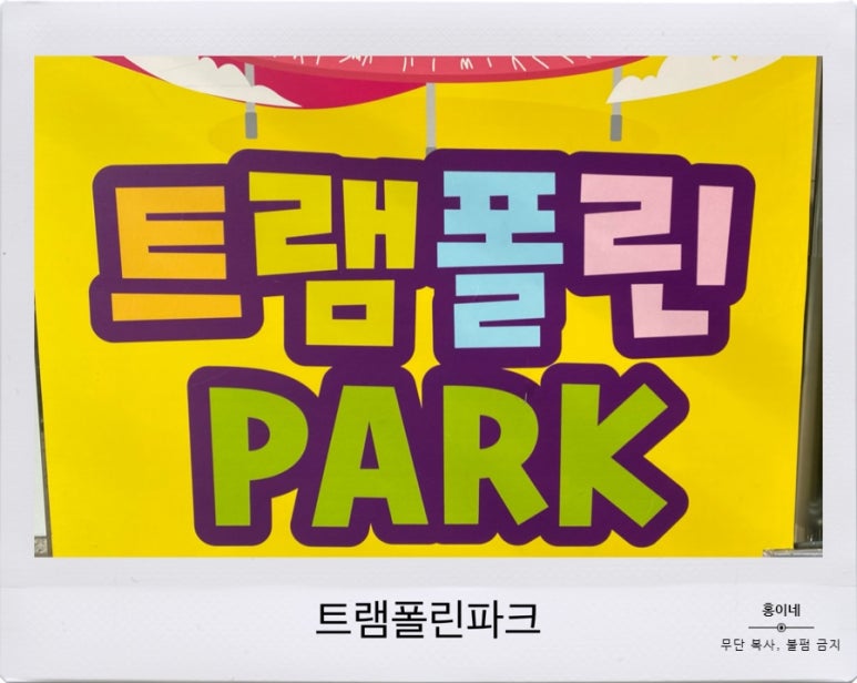 트램폴린파크 매곡점 이미지