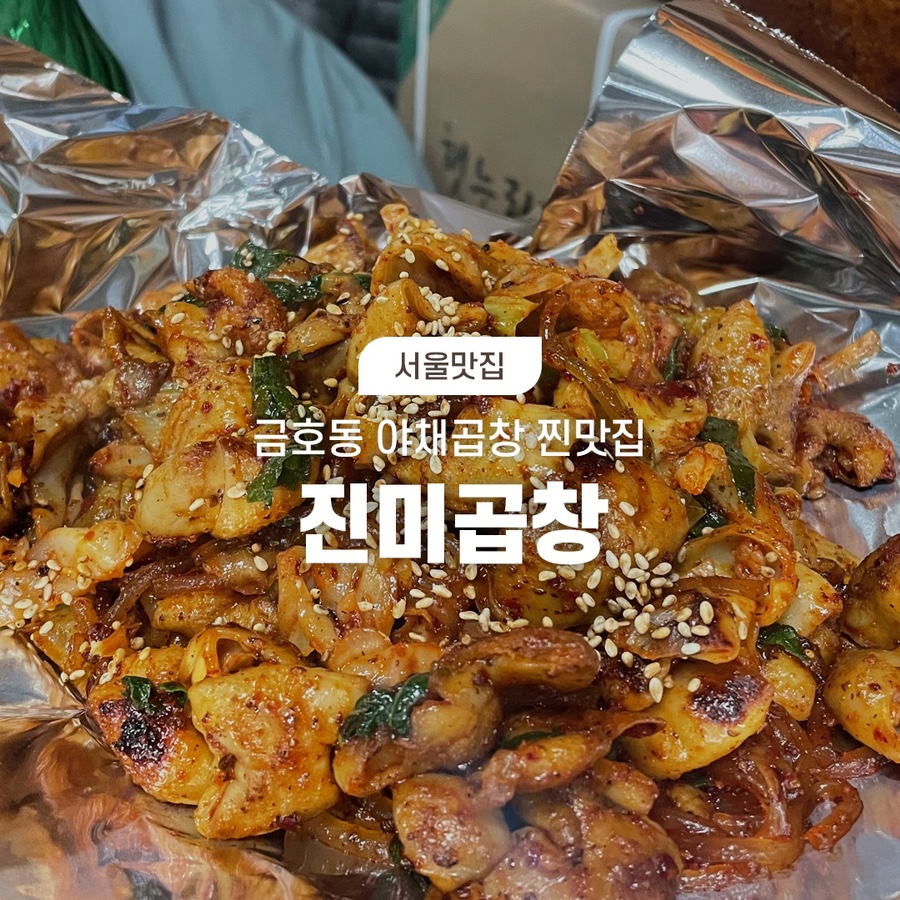 장터곱창 이미지