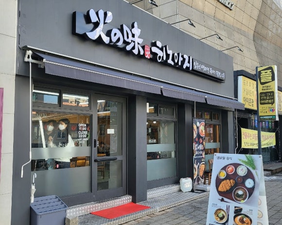 히노아지천안신부점 이미지
