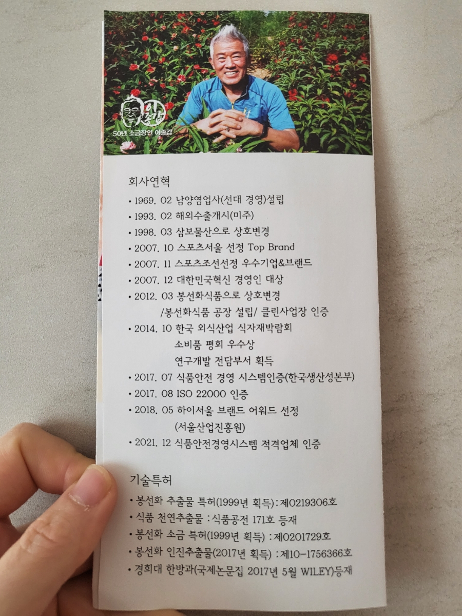 봉선화식품 이미지