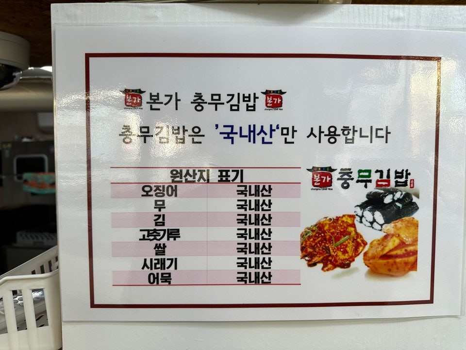 충무김밥전문점 이미지