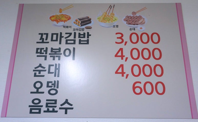 송북분식 이미지
