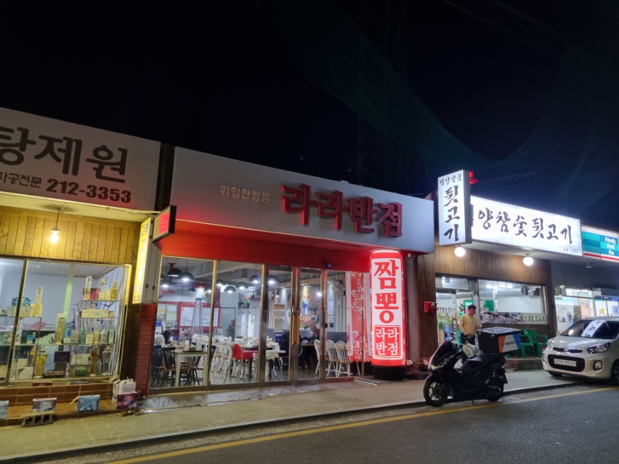 라라반점 이미지