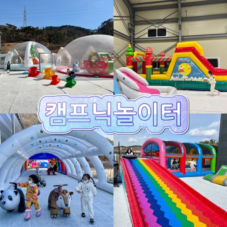 (주)캠프닉놀이터 이미지