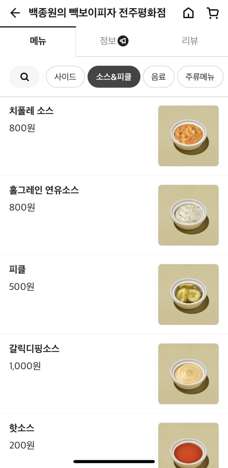 빽보이피자전주 이미지