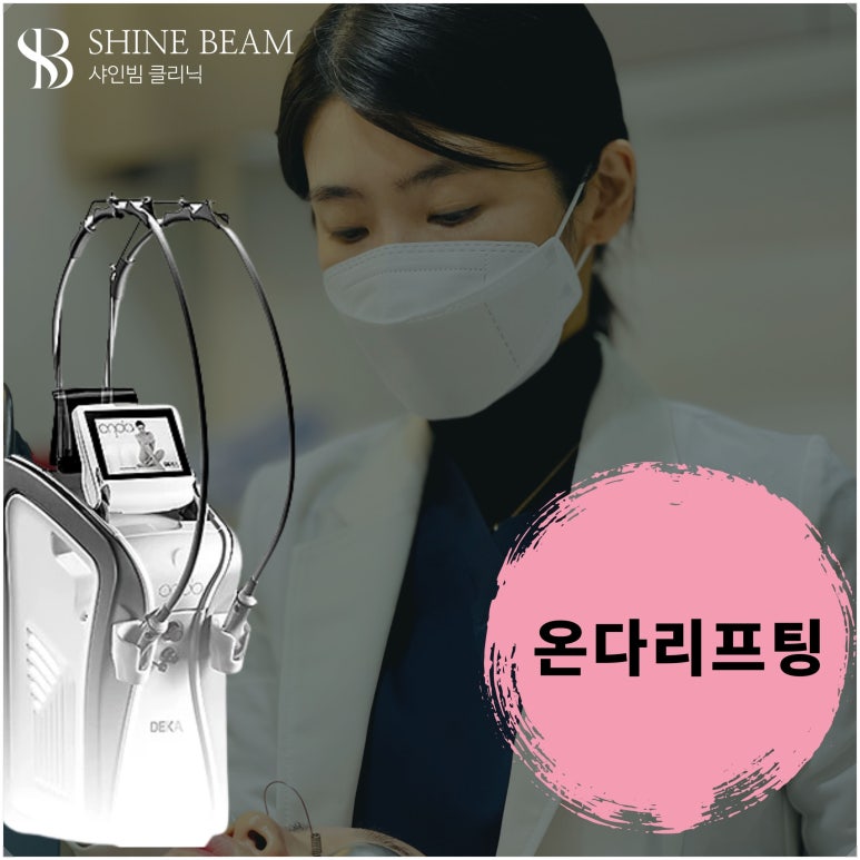 샤인빔의원 이미지
