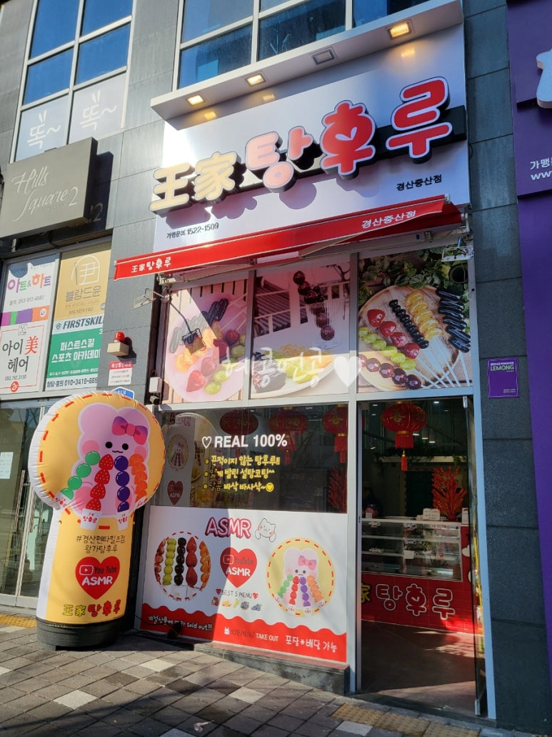 왕가탕후루펜타힐즈점 이미지