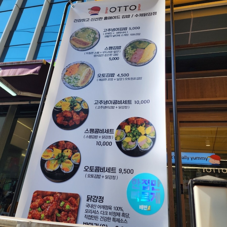 오토김밥 구리점 이미지