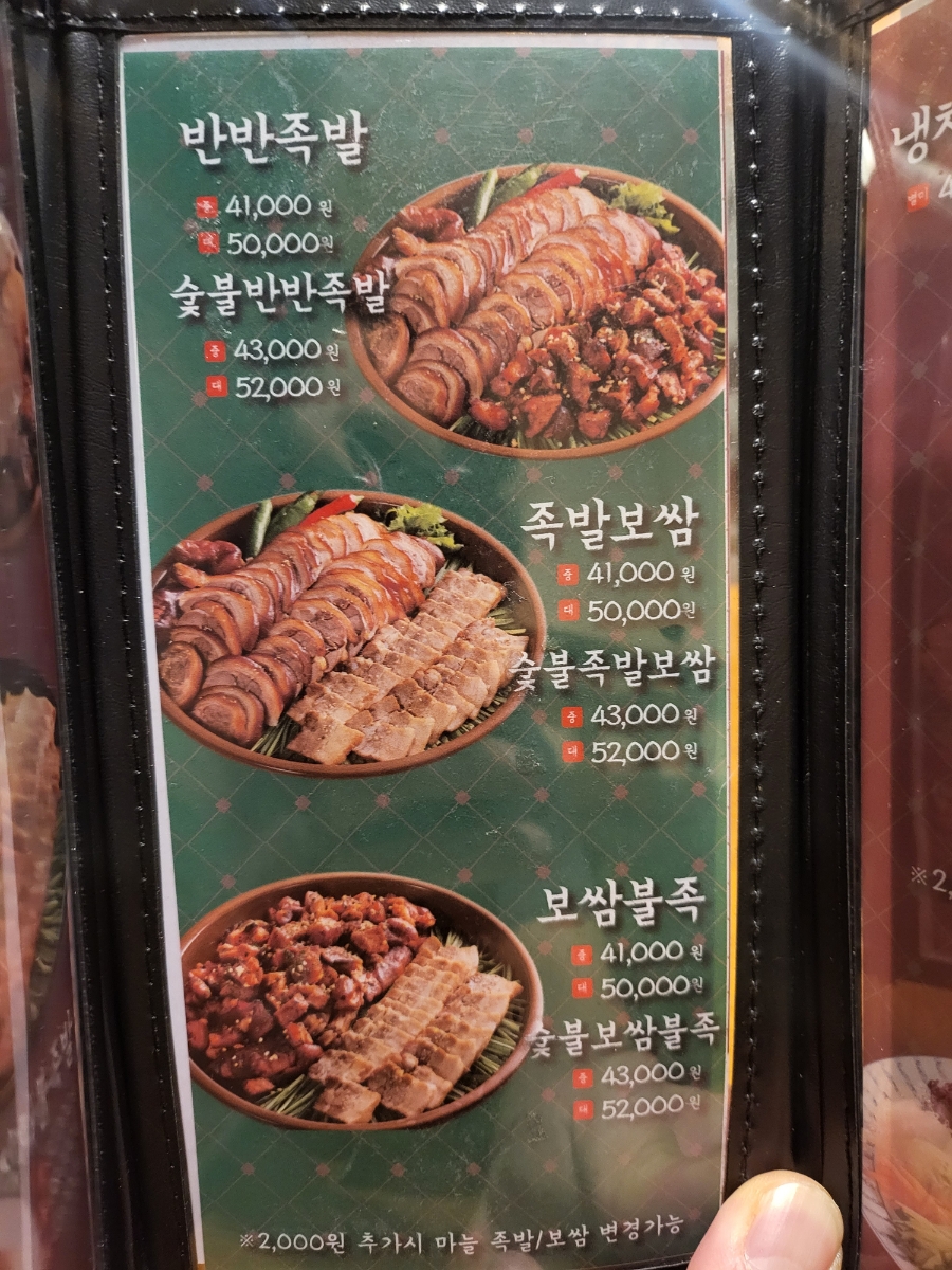 족발꾼동탄2산척점 이미지