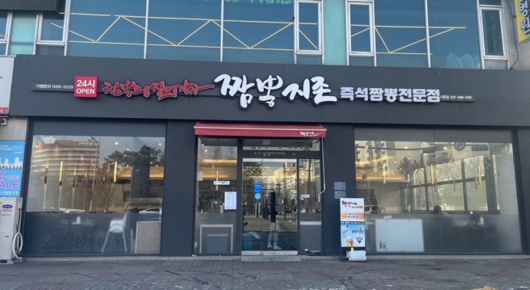 짬뽕지존정왕점 이미지