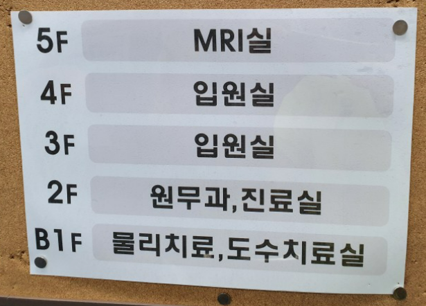 신기찬마취통증의학과의원 이미지