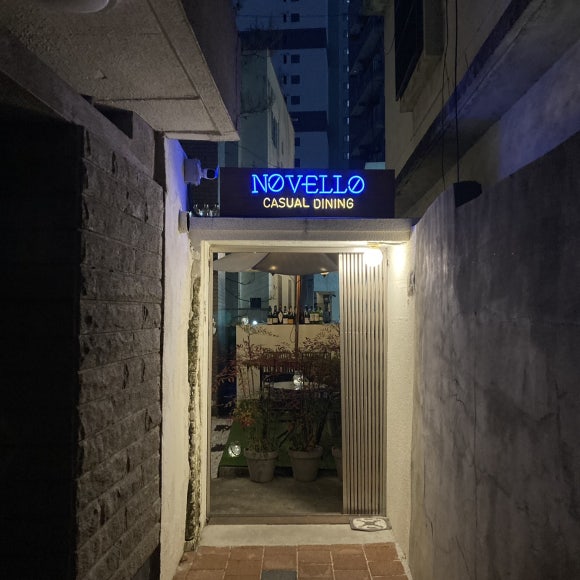 노벨로(novello) 이미지