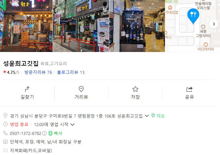 성윤희고깃집 이미지