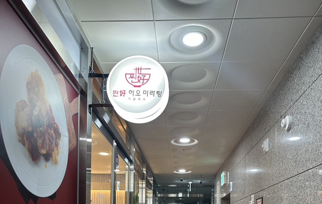 찐하오 마라탕 이미지