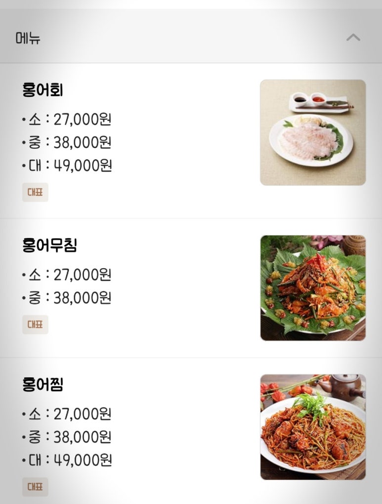 전라도홍어찜 이미지