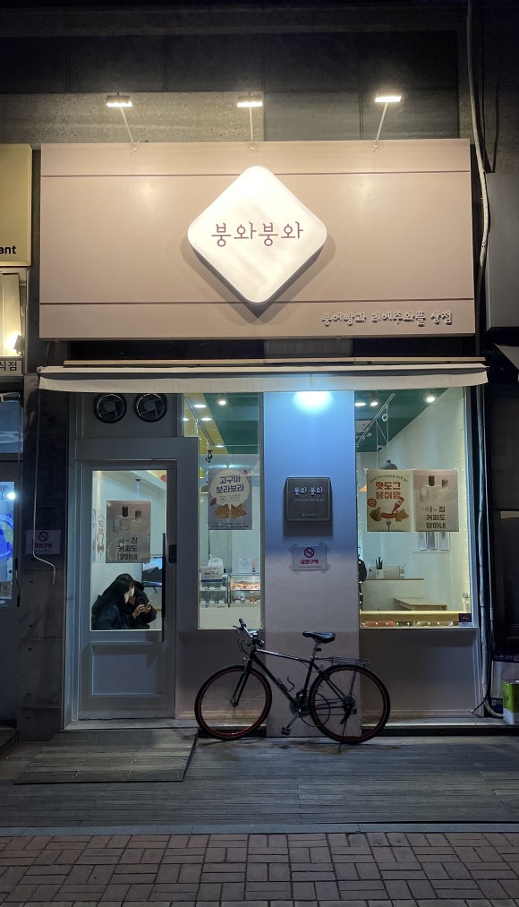 송도붕어빵 이미지