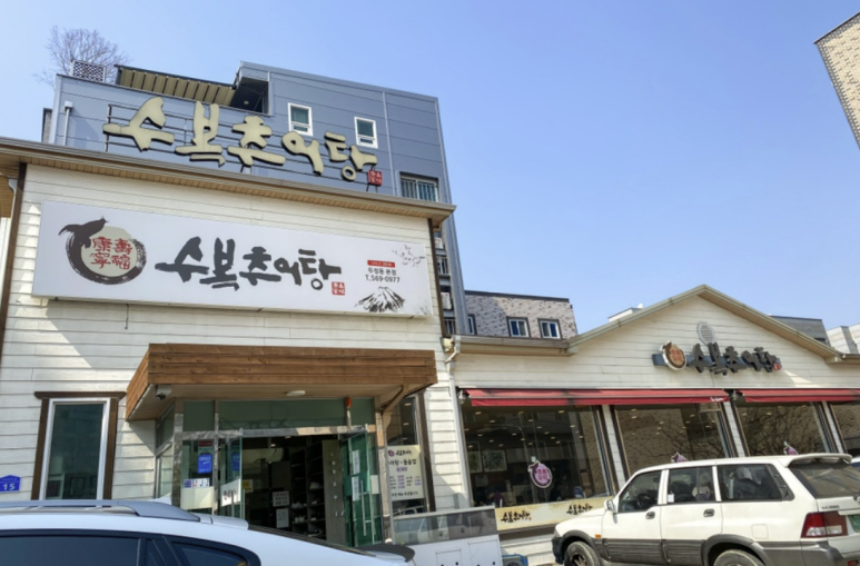 수복추어탕 이미지