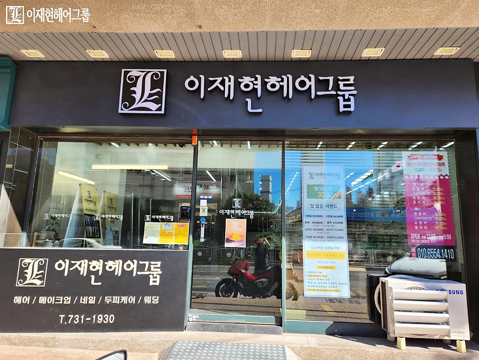 이재현헤어그룹 이미지