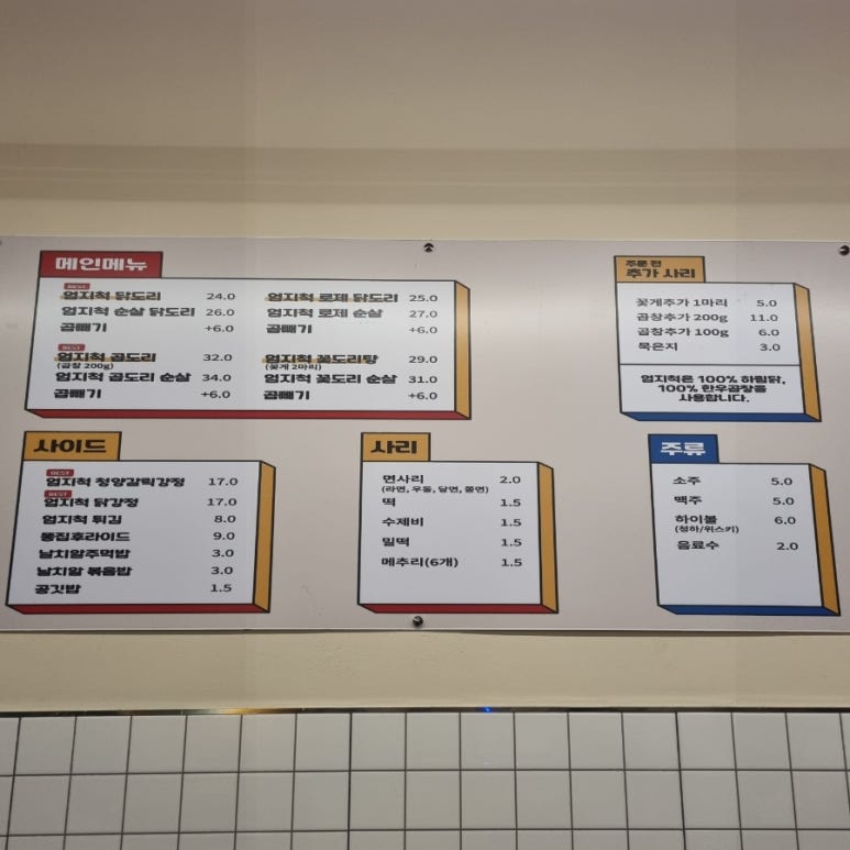 엄지척닭도리 이미지