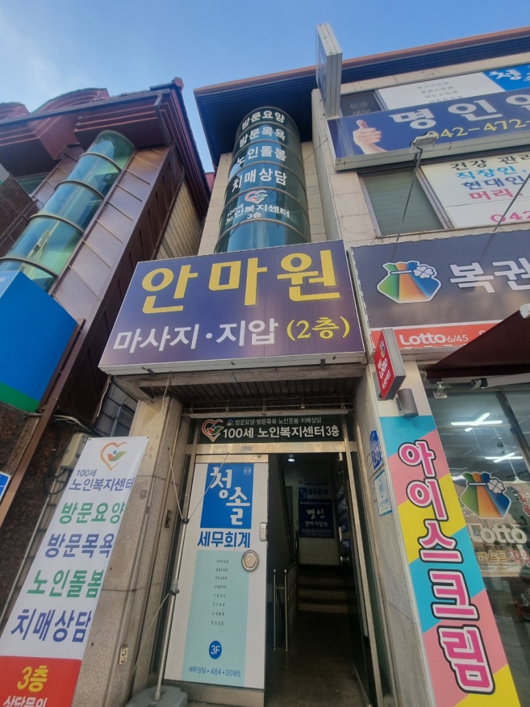 명인안마원 이미지