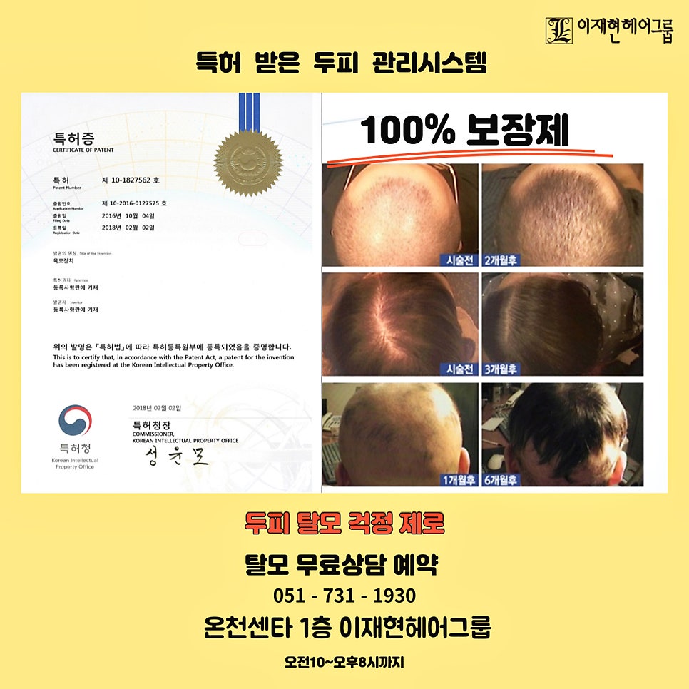 이재현헤어그룹 이미지
