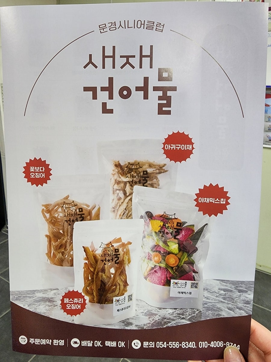새재 건어물 이미지