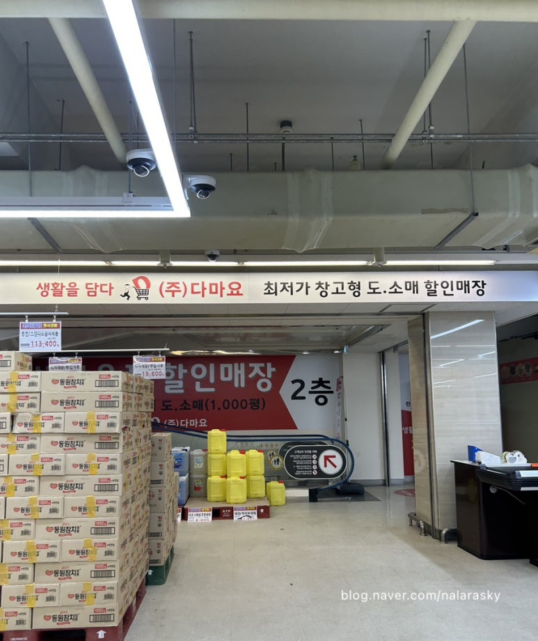 식자재 창고형 할인마트 이미지