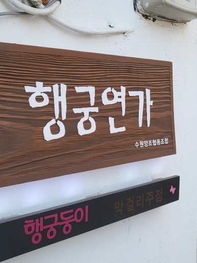 행궁연가 이미지
