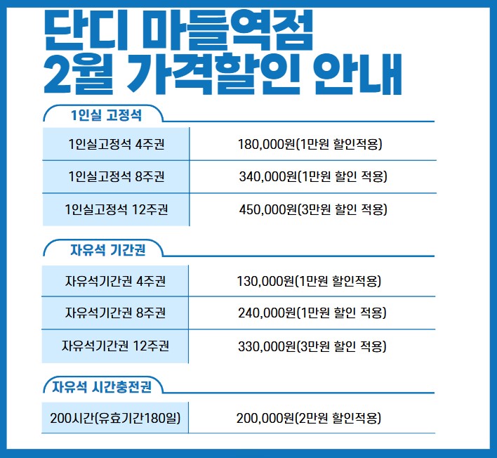 단디스터디카페마들역점 이미지