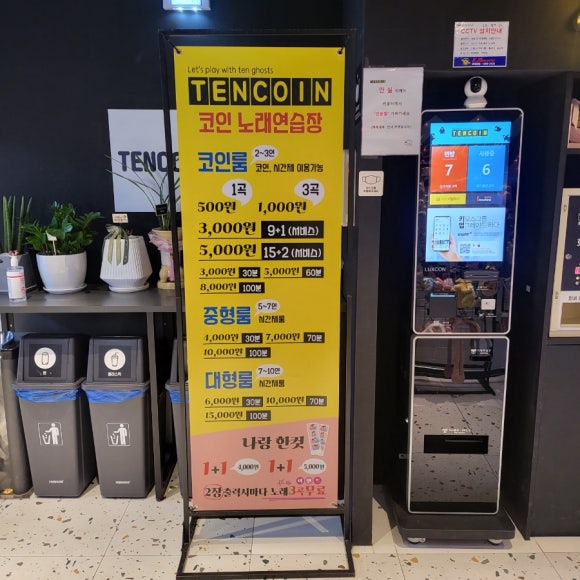 텐노래연습장 이미지
