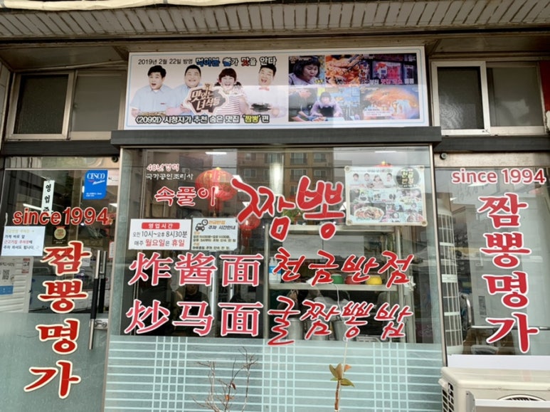 45년 짬뽕명가 이미지