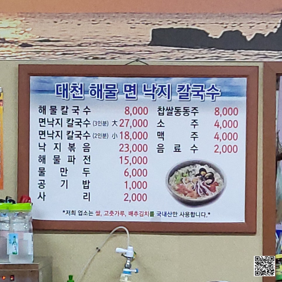 대천해물 면 낙지 칼국수 이미지