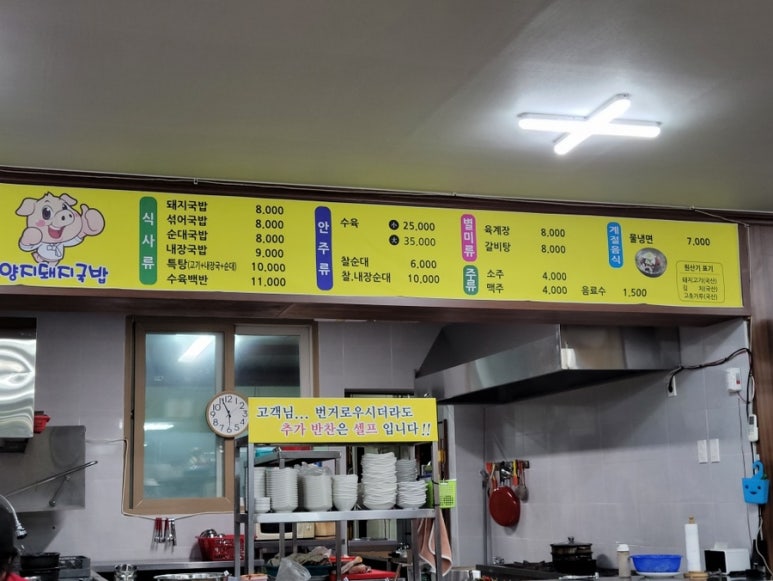 양지돼지국밥 이미지
