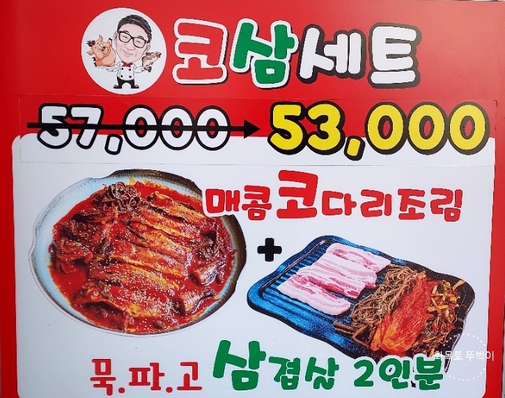 장군집명태명가삼겹살 이미지