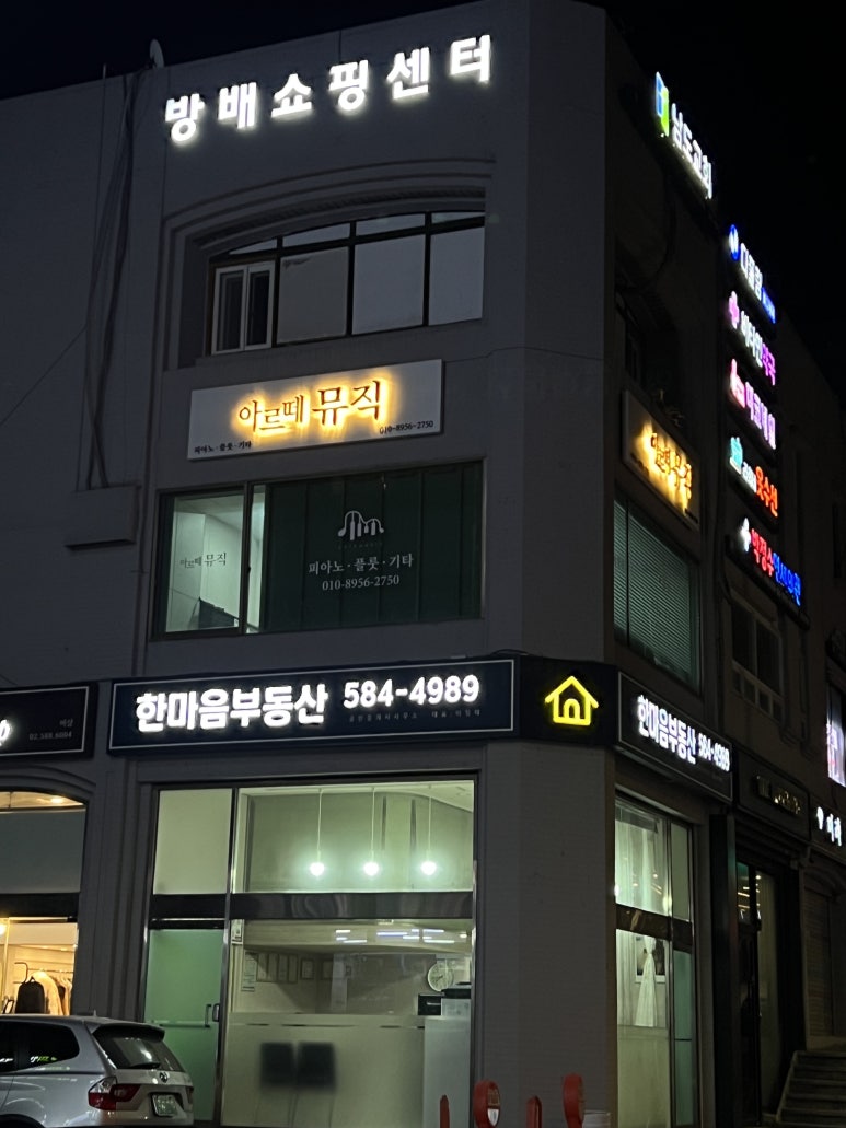 아르떼뮤직음악교습소 이미지