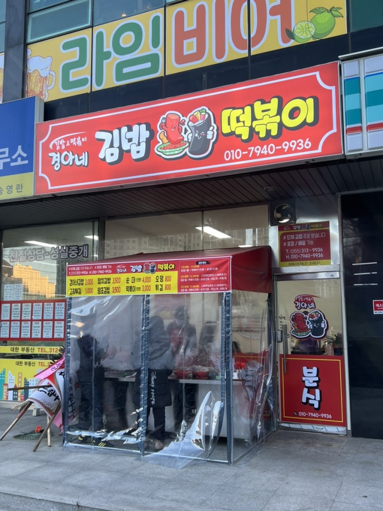 경아네떡볶이 이미지