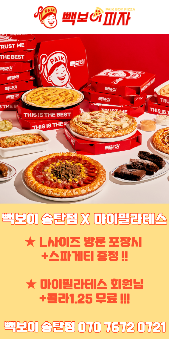 빽보이피자평택 이미지
